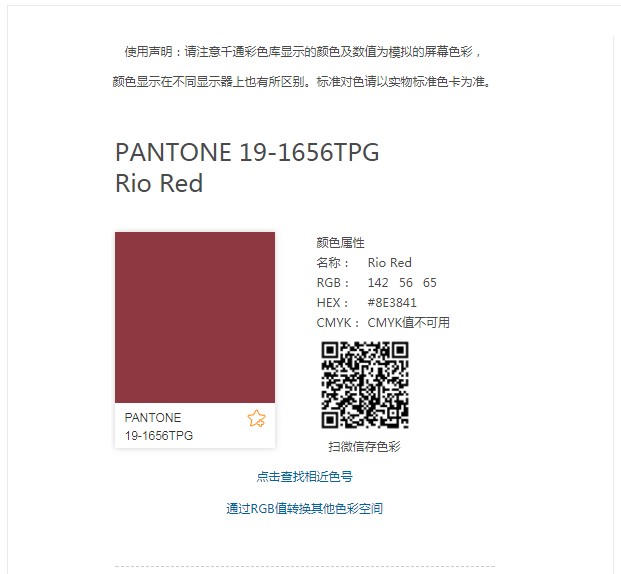 PANTONE 19-1656TPG里约红.jpg